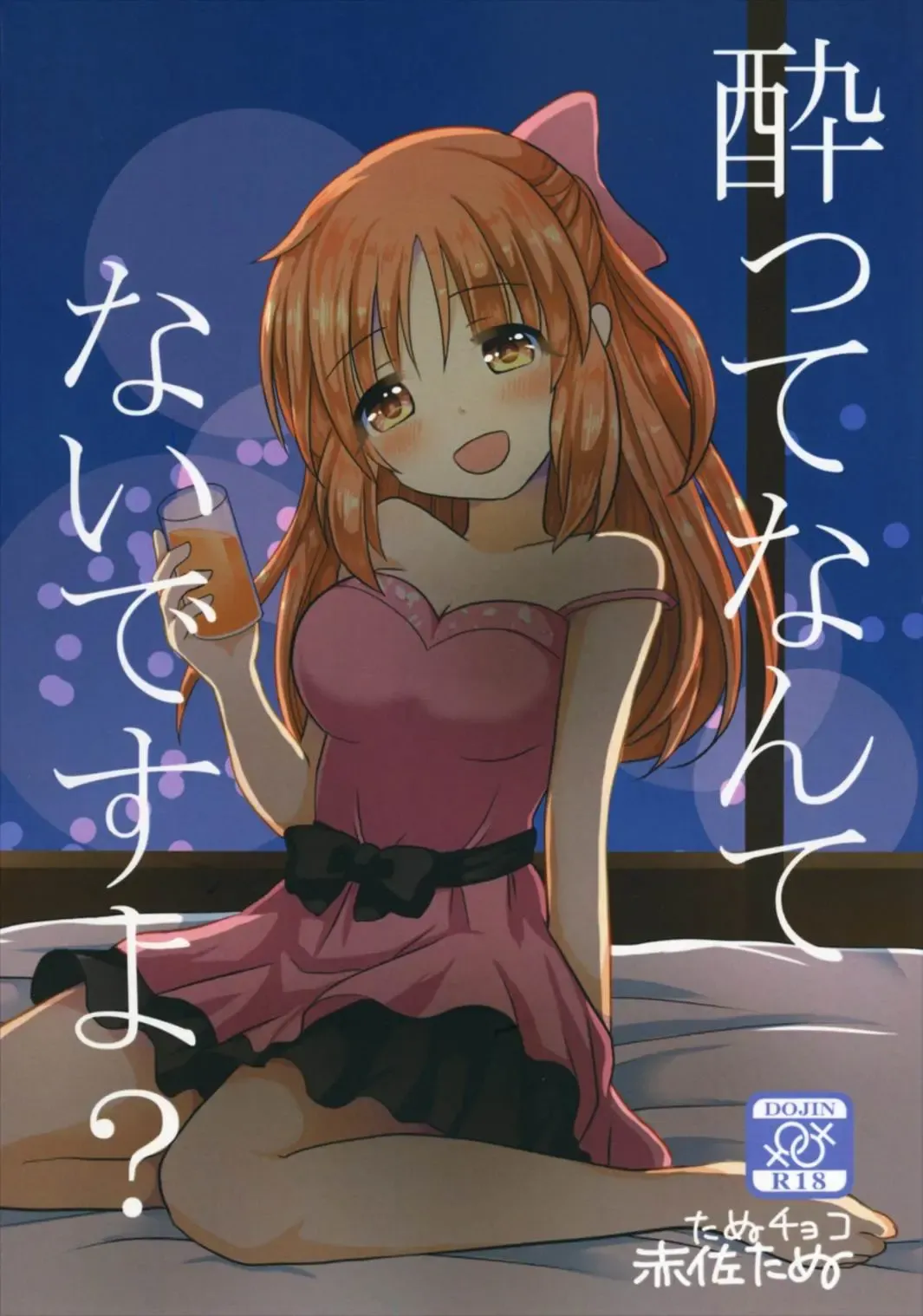 [Akasa Tanu] Yotte nante nai desu yo? Fhentai - Page 1