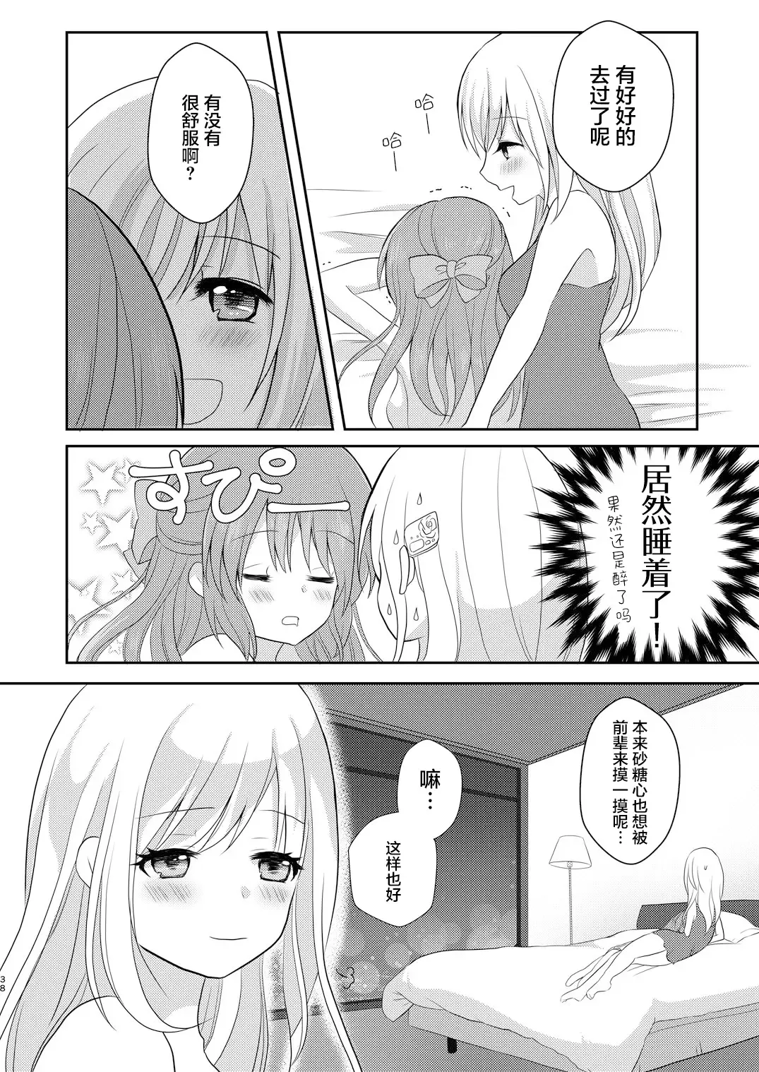 [Akasa Tanu] Yotte nante nai desu yo? Fhentai - Page 17