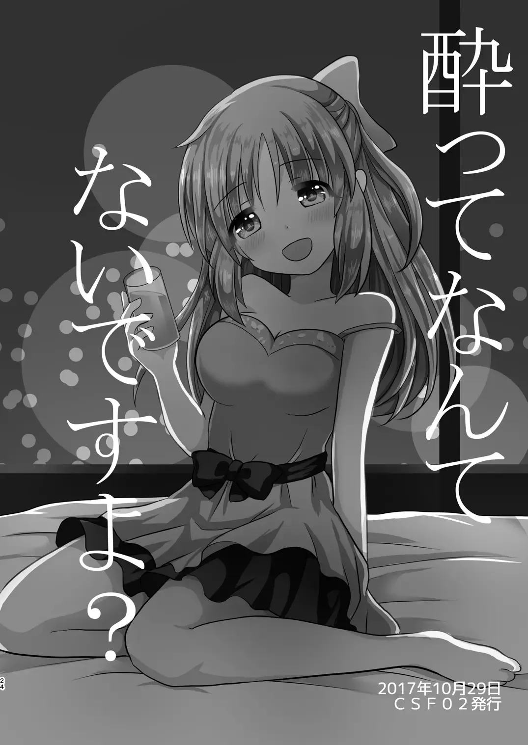 [Akasa Tanu] Yotte nante nai desu yo? Fhentai - Page 3