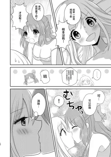 [Akasa Tanu] Yotte nante nai desu yo? Fhentai - Page 7