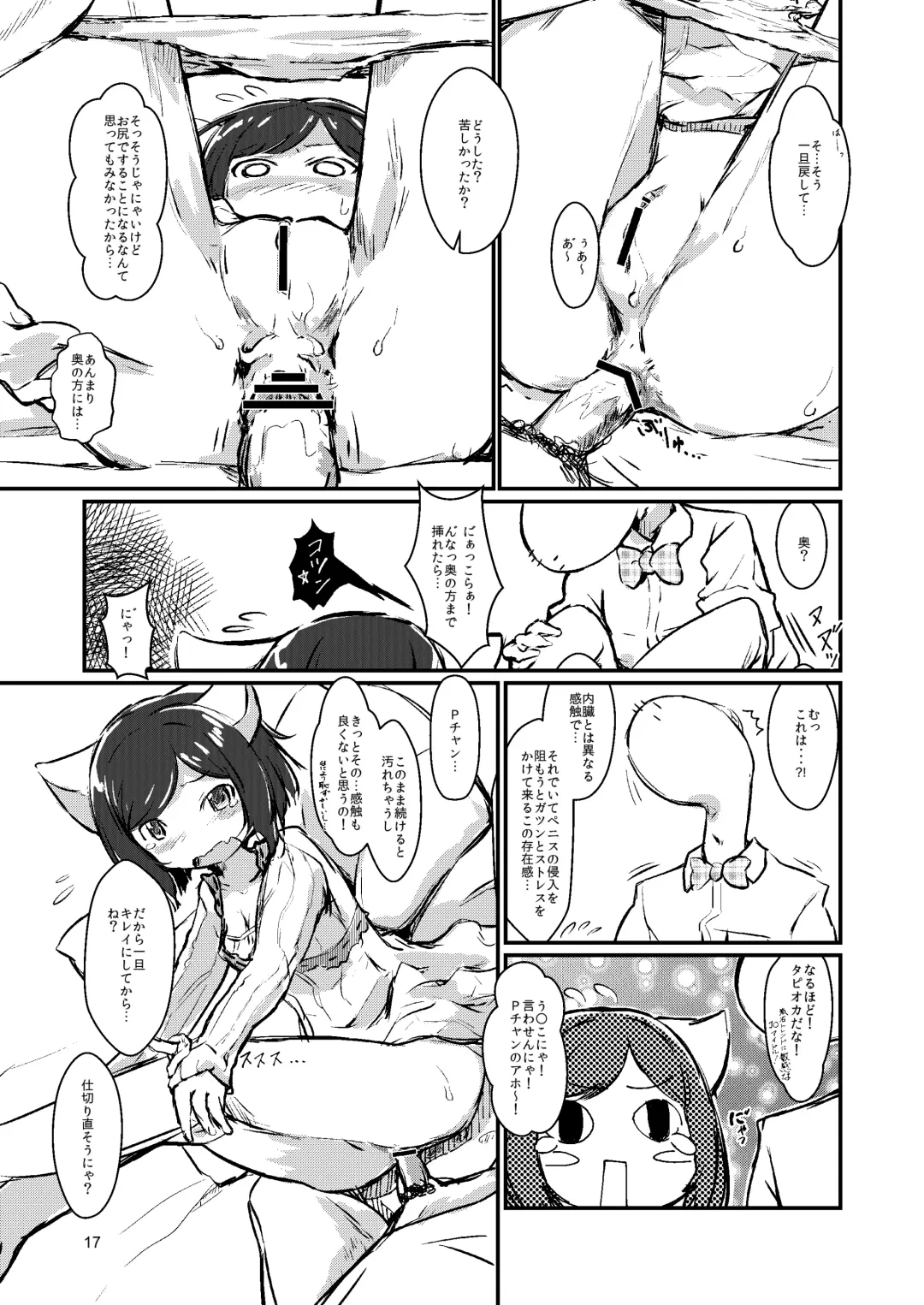 [Jumo - Umou] Neko-chan Neko-chan to Osshamasu ga Fhentai - Page 17