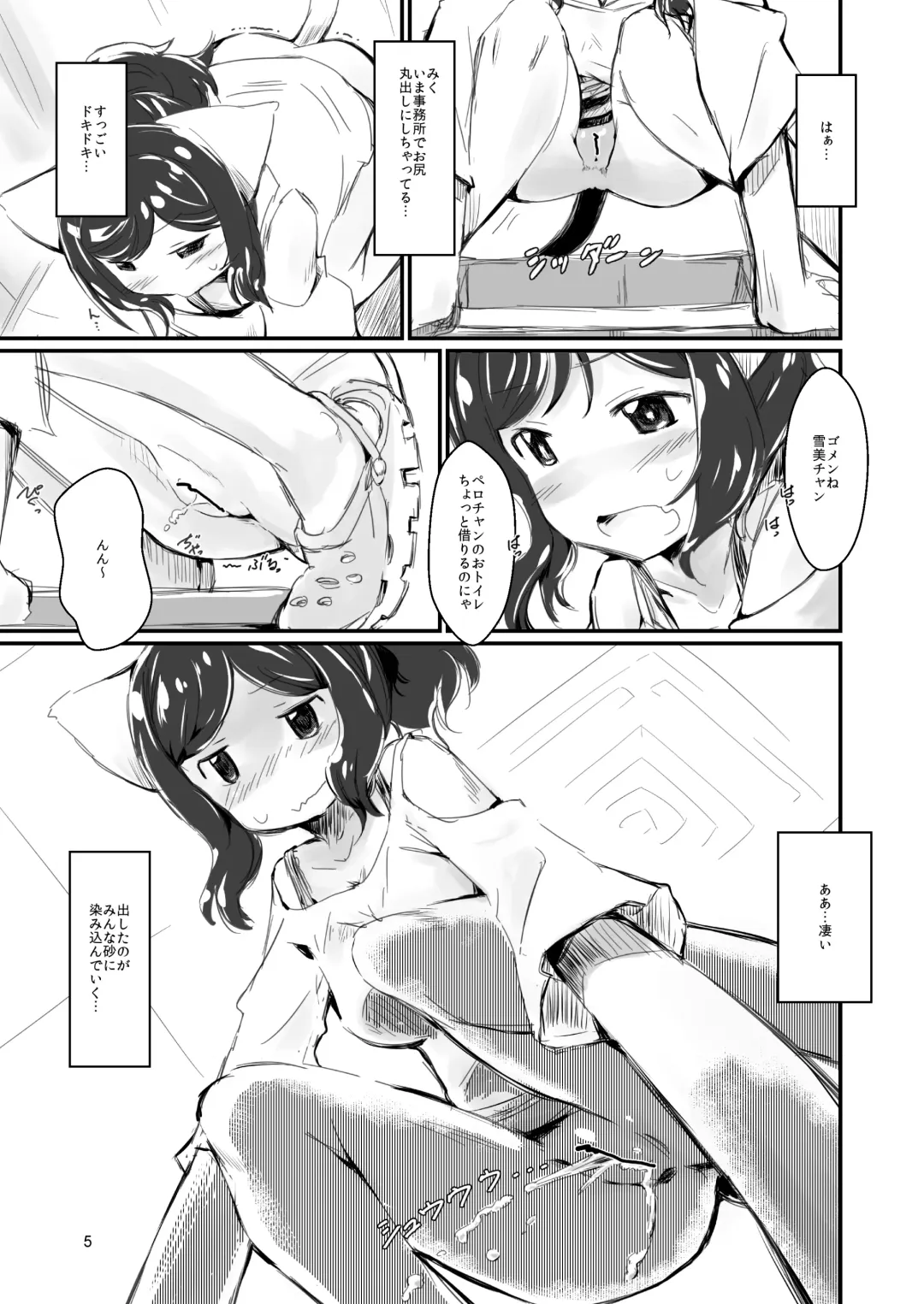 [Jumo - Umou] Neko-chan Neko-chan to Osshamasu ga Fhentai - Page 5