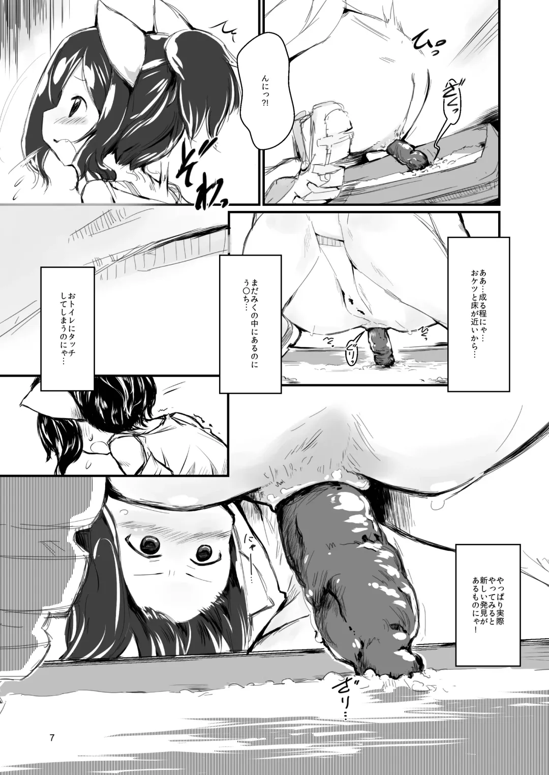 [Jumo - Umou] Neko-chan Neko-chan to Osshamasu ga Fhentai - Page 7