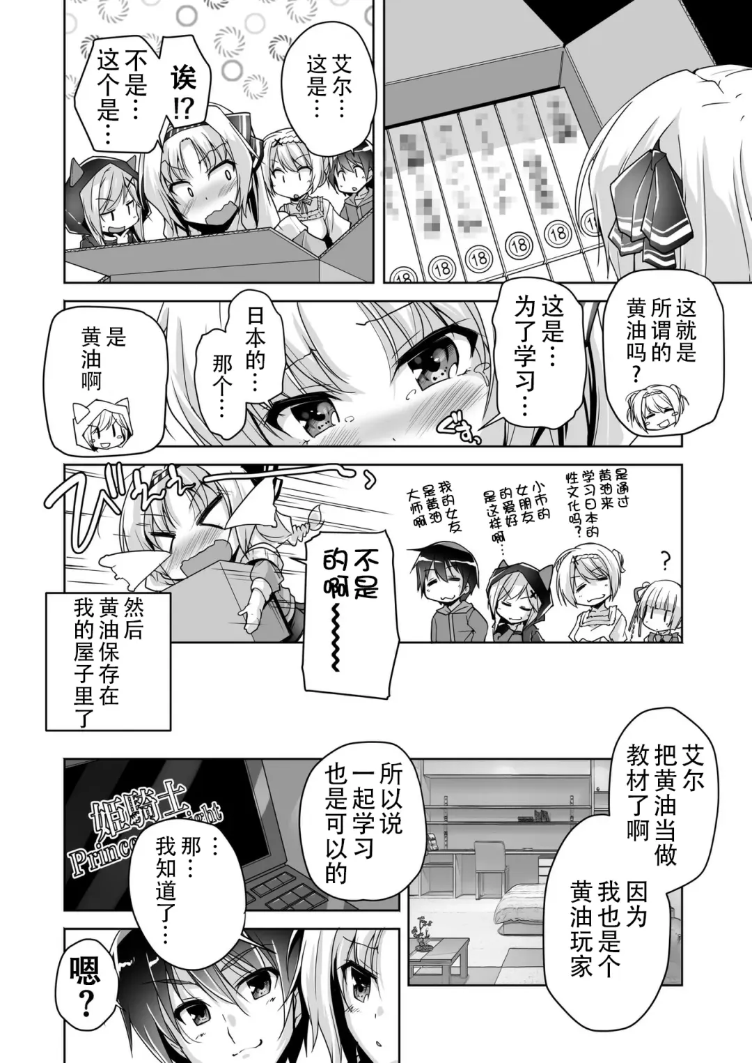 [Nishizaki Eimu] Eru to Eroge Play H | 和艾尔的黄油play H Fhentai - Page 6