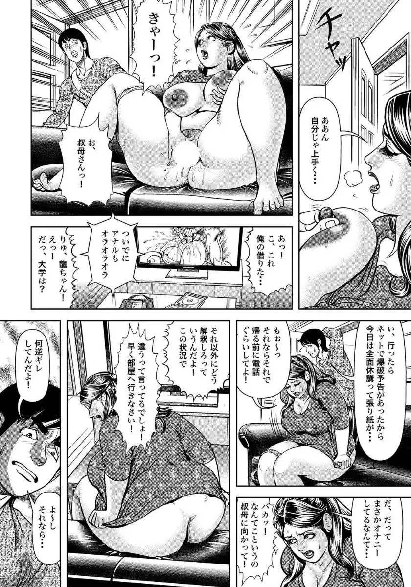 [Senor Daietsu] Bi Oba Hajimete no Shiofuki Fhentai - Page 6