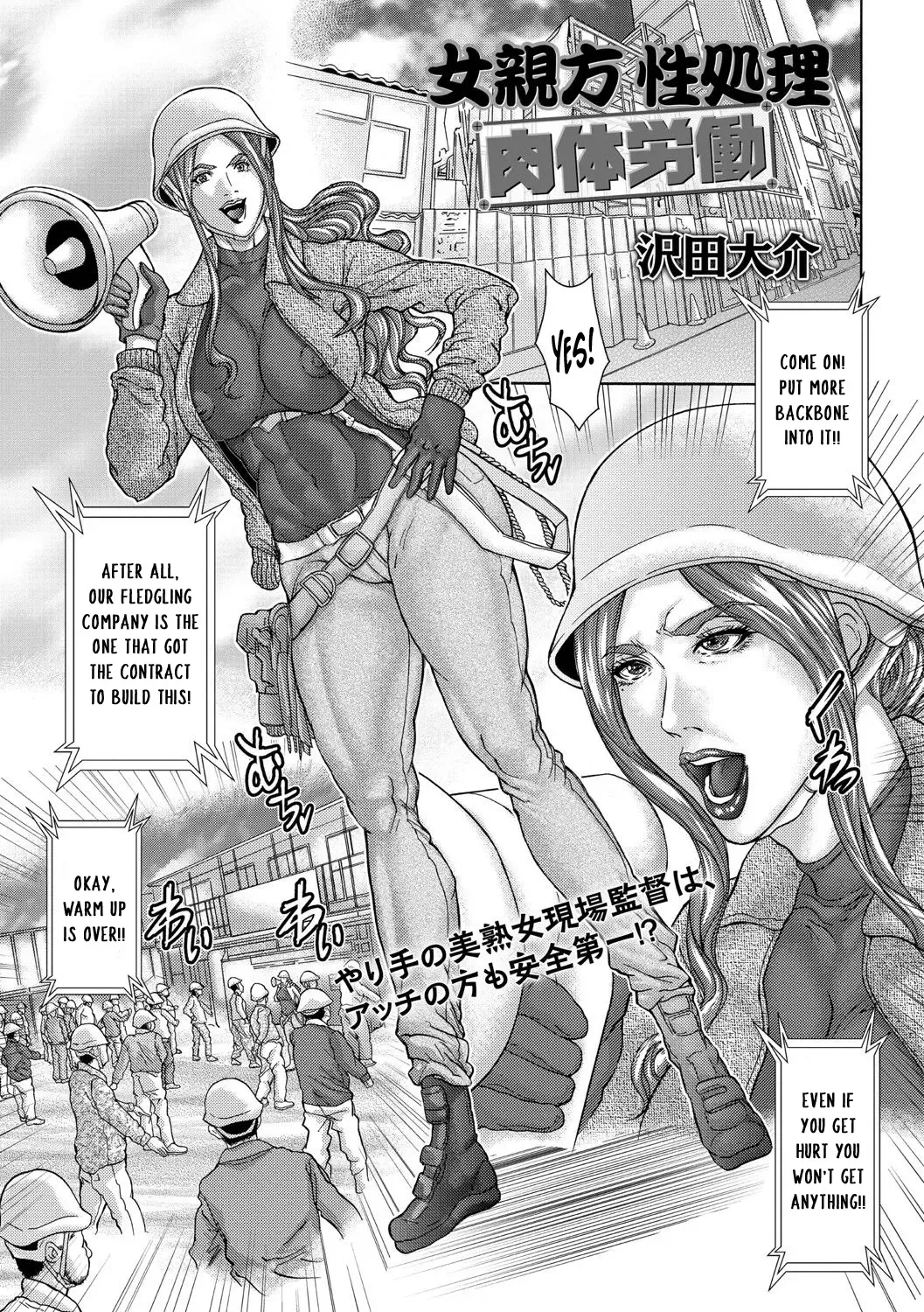 [Sawada Daisuke] Onna Oyakata Seishori Nikutai Roudou | A female foreman's sexual relief program -Manual labor- Fhentai - Page 1
