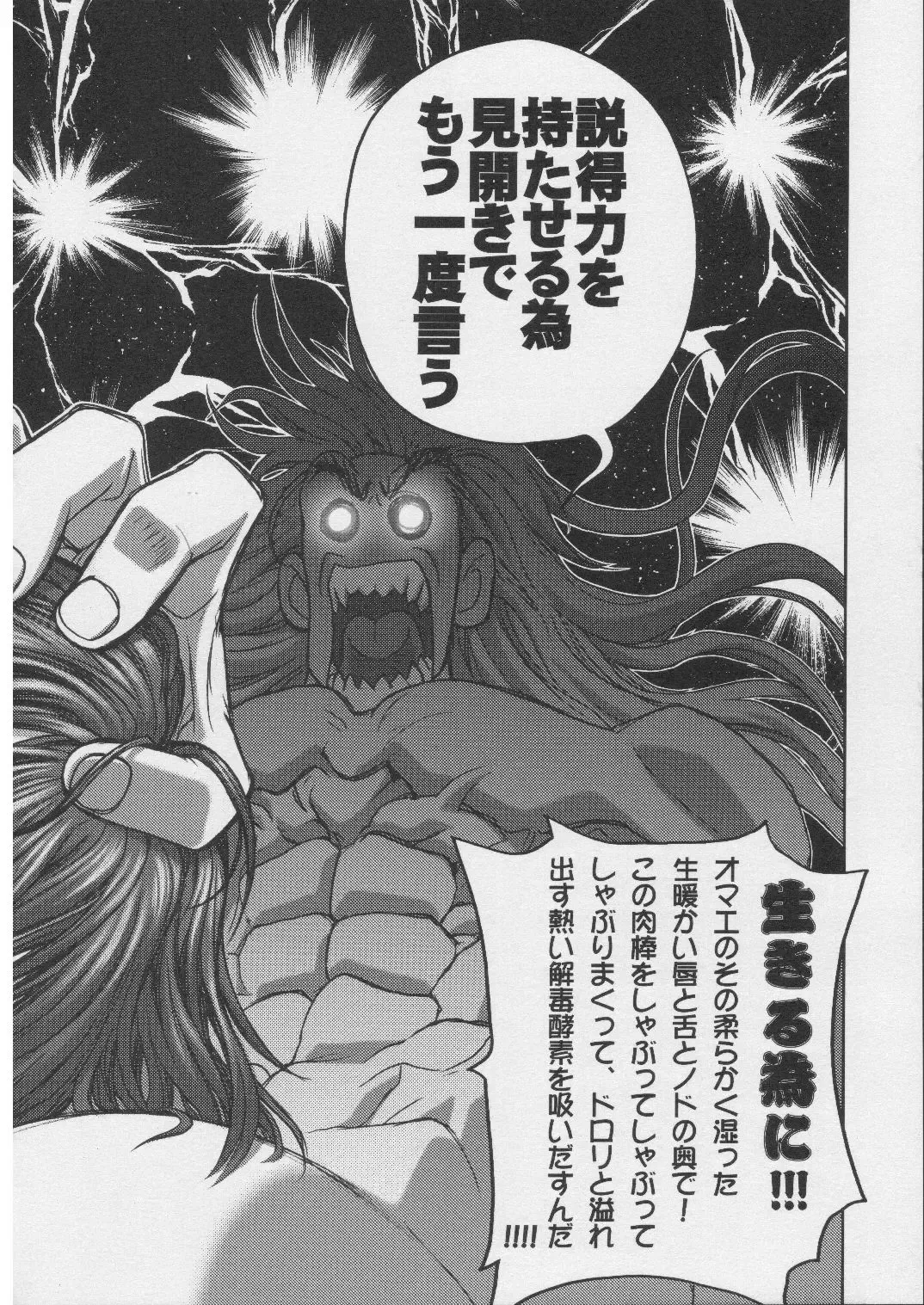 [Hagiwara Kazushi] BASTARD!! - Ankoku no Hakaishin - Kanzenbsan 01 EXPANSION <Kakuchouban> Sheila Hime Oshaburi Chiryou Fhentai - Page 13