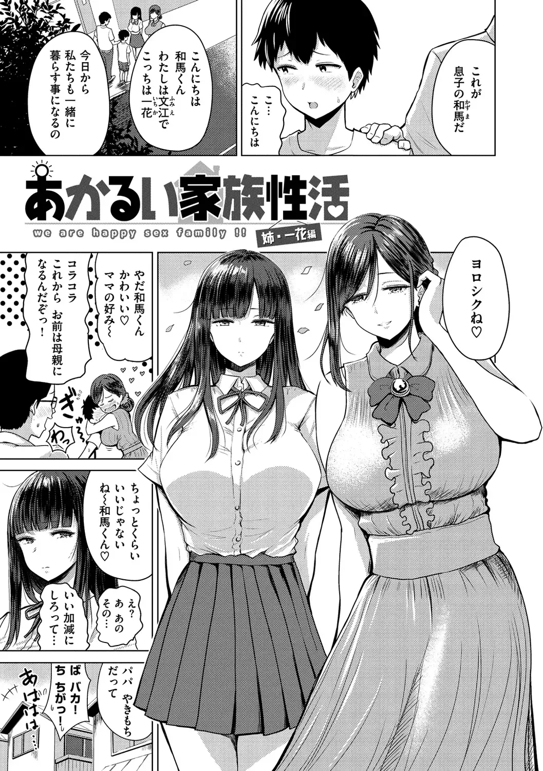 [Pistonring Nishizawa] Sokuhame! Harem - Oh yes! Pussy harem!! Fhentai - Page 113