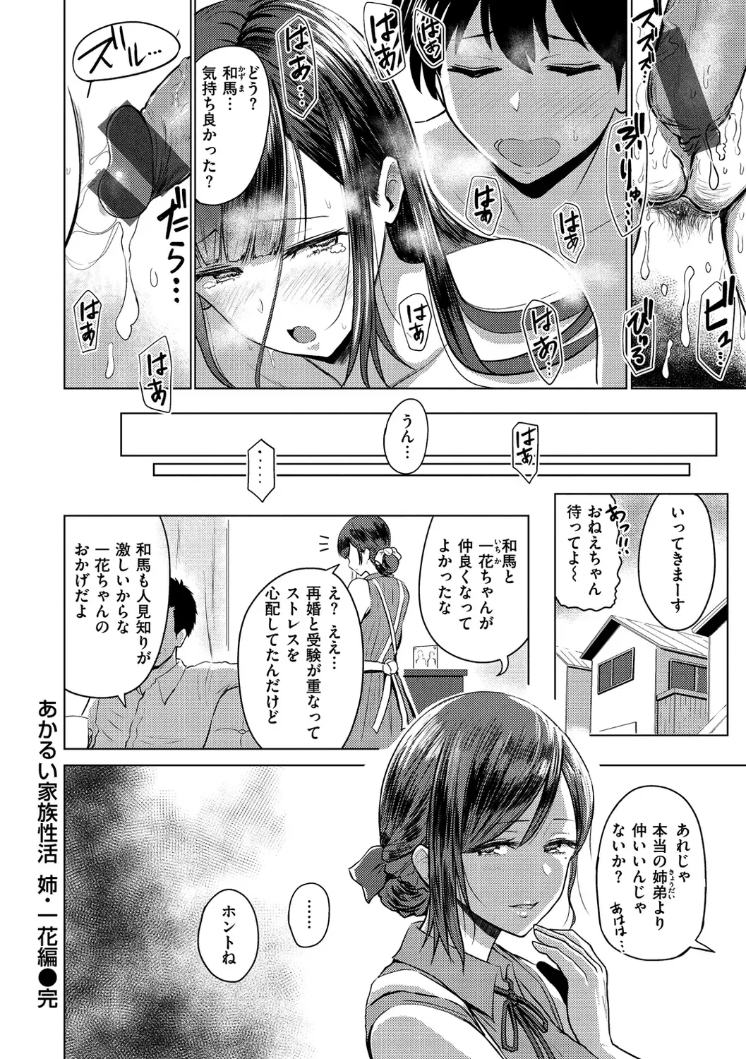 [Pistonring Nishizawa] Sokuhame! Harem - Oh yes! Pussy harem!! Fhentai - Page 128