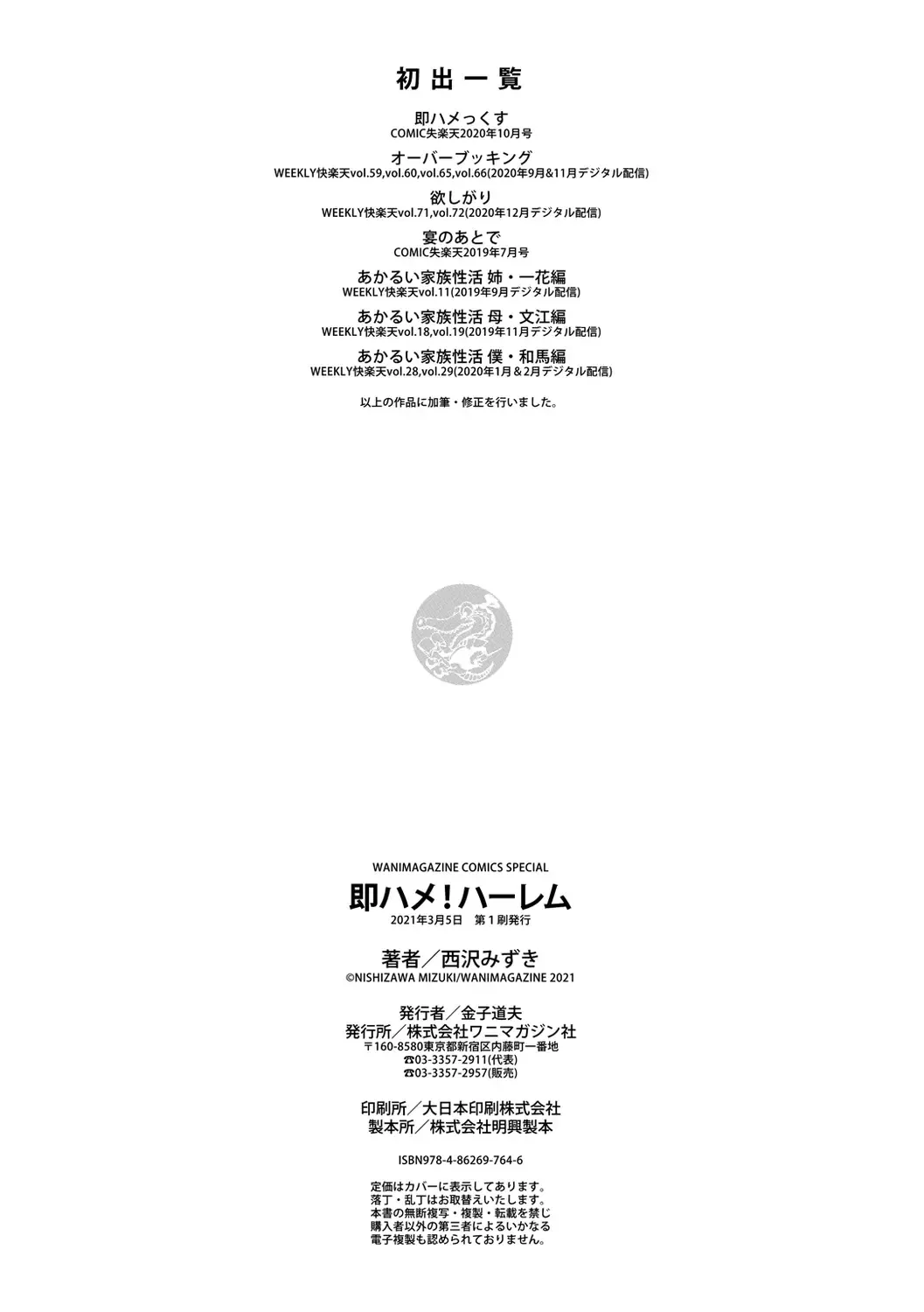 [Pistonring Nishizawa] Sokuhame! Harem - Oh yes! Pussy harem!! Fhentai - Page 178