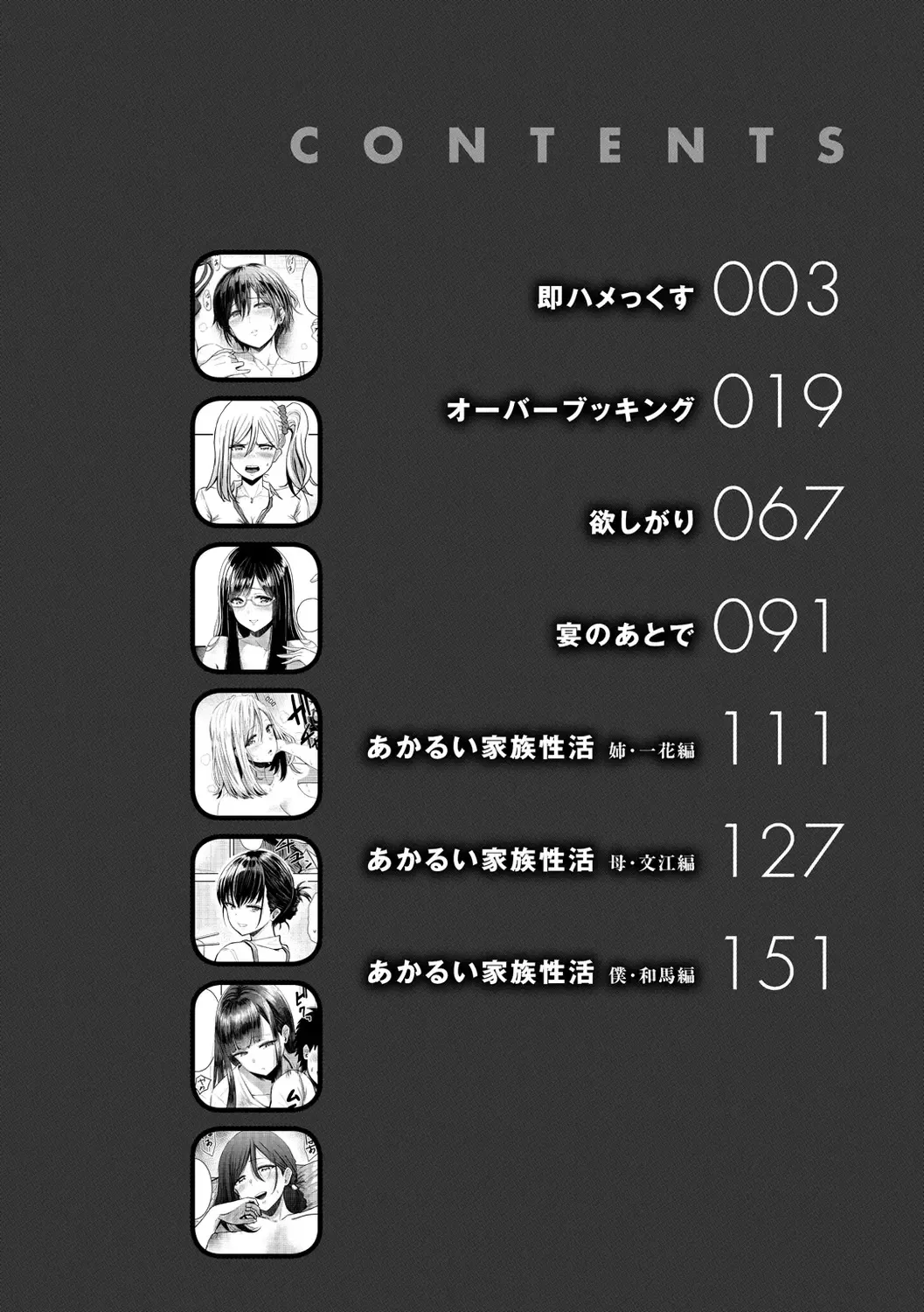 [Pistonring Nishizawa] Sokuhame! Harem - Oh yes! Pussy harem!! Fhentai - Page 4