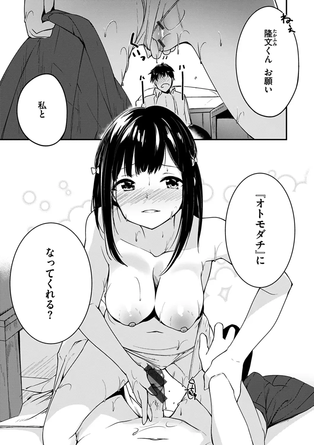 [Shirasagi Rokuwa] Furete Torokete. Fhentai - Page 131
