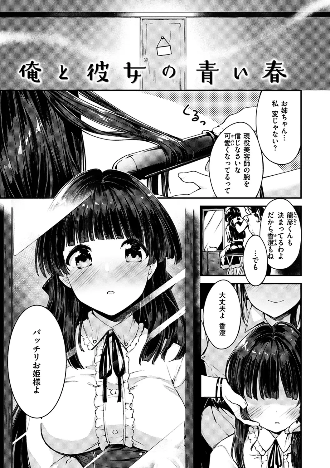 [Shirasagi Rokuwa] Furete Torokete. Fhentai - Page 139