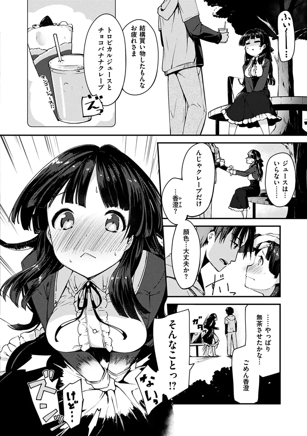 [Shirasagi Rokuwa] Furete Torokete. Fhentai - Page 142