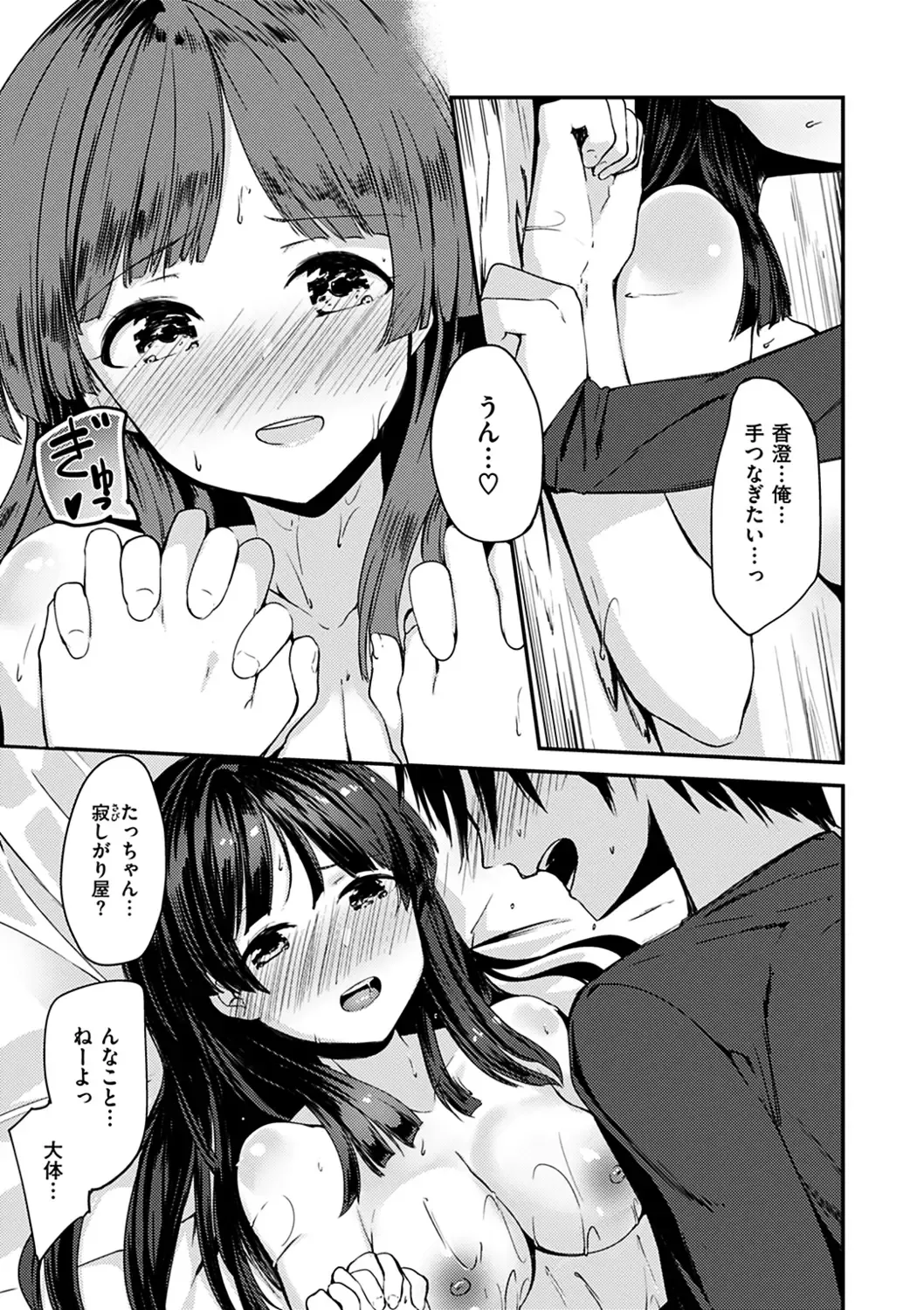 [Shirasagi Rokuwa] Furete Torokete. Fhentai - Page 157