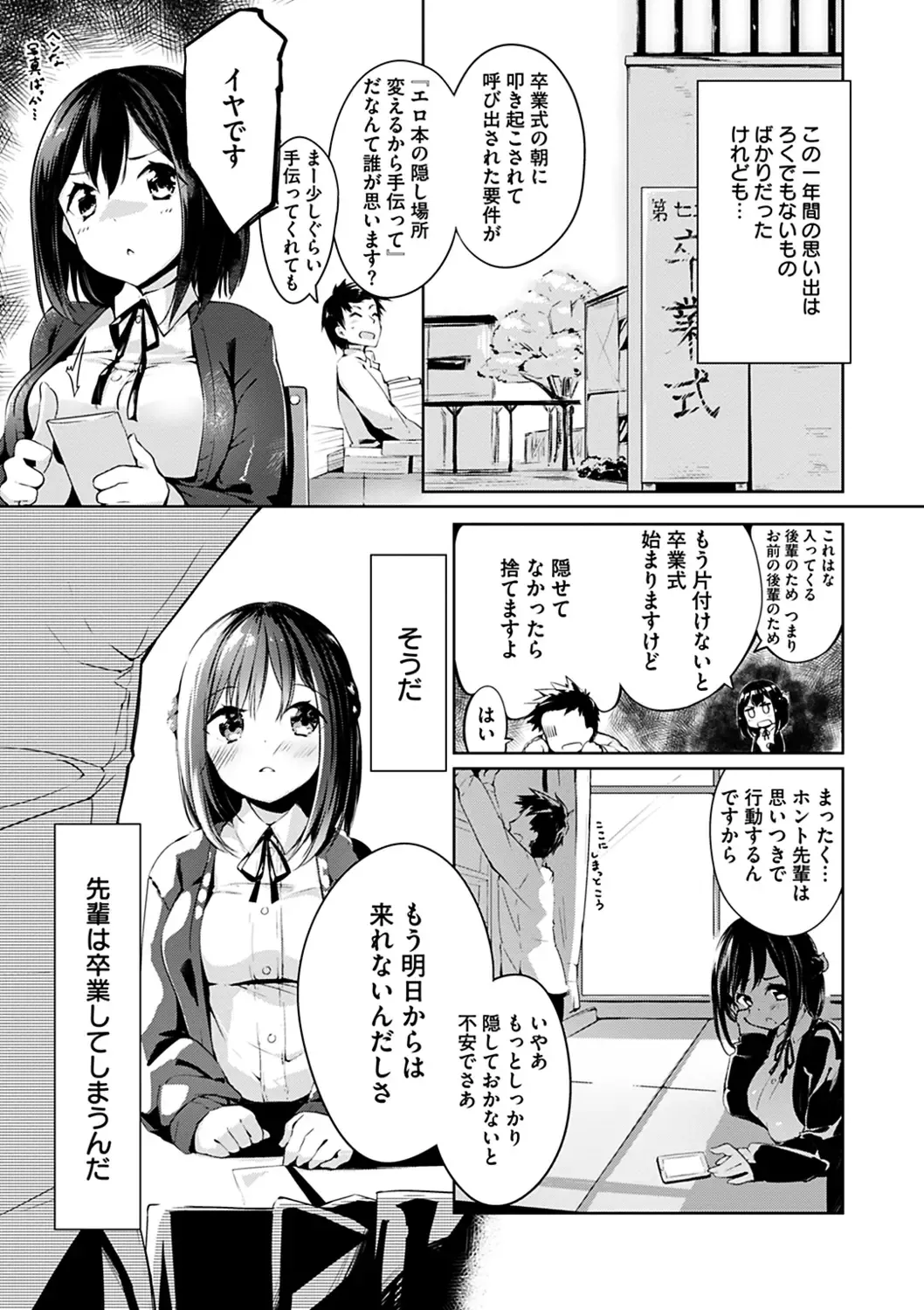 [Shirasagi Rokuwa] Furete Torokete. Fhentai - Page 163