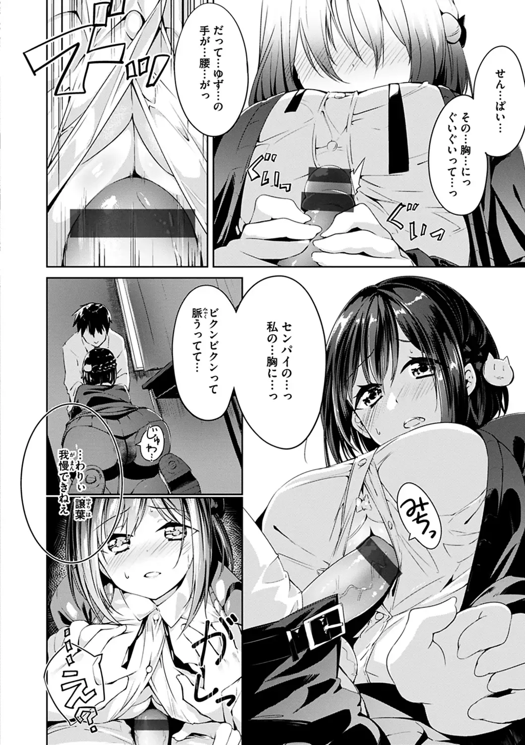 [Shirasagi Rokuwa] Furete Torokete. Fhentai - Page 166