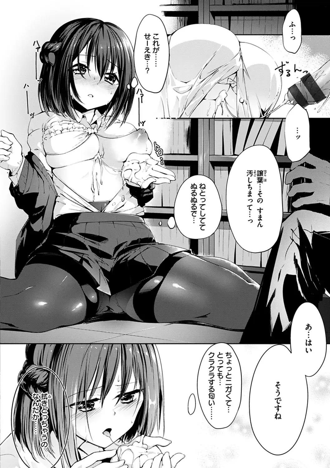 [Shirasagi Rokuwa] Furete Torokete. Fhentai - Page 168