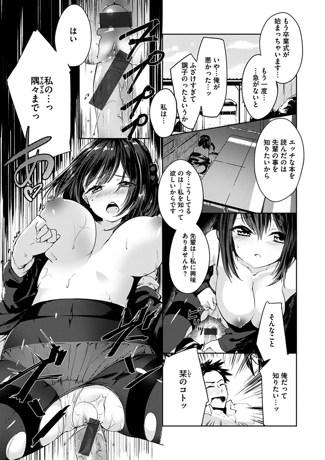 [Shirasagi Rokuwa] Furete Torokete. Fhentai - Page 171