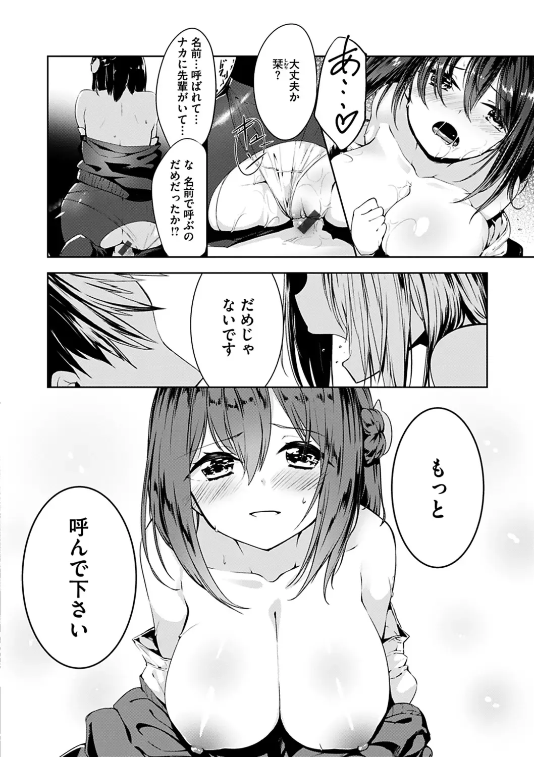 [Shirasagi Rokuwa] Furete Torokete. Fhentai - Page 172