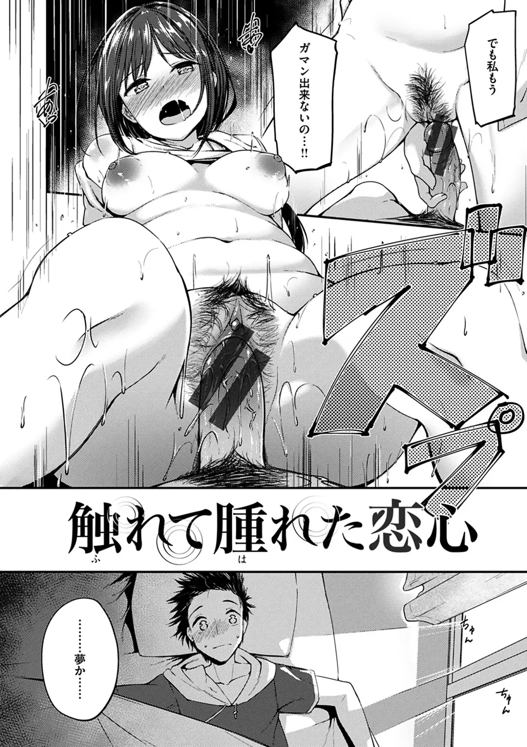 [Shirasagi Rokuwa] Furete Torokete. Fhentai - Page 52