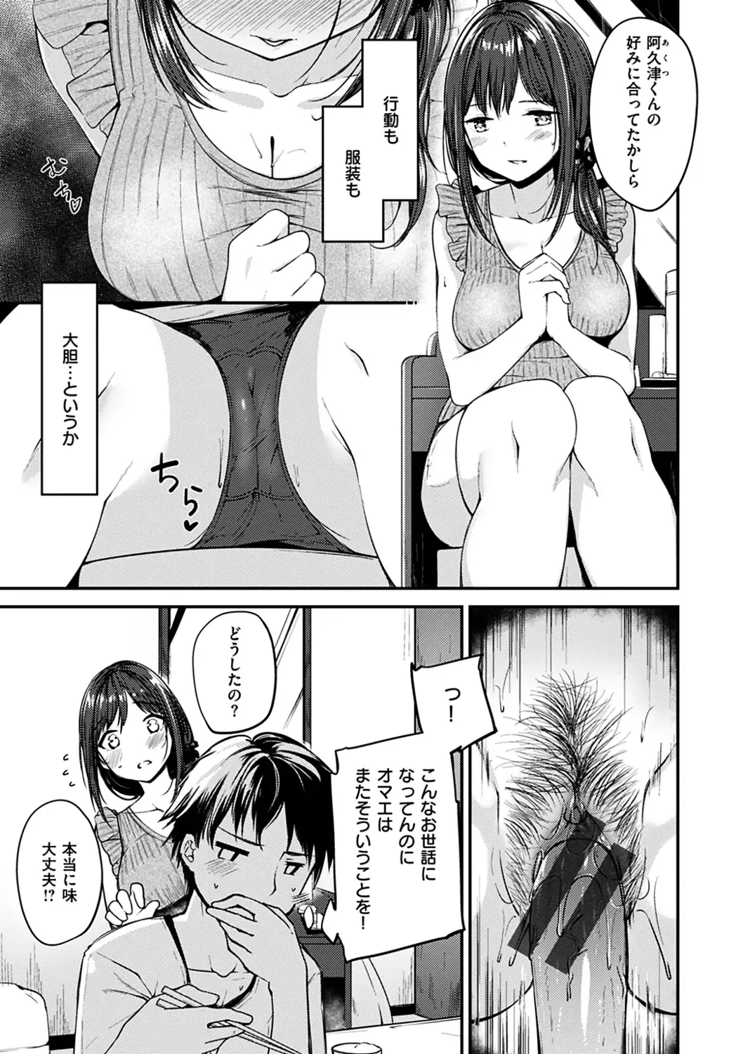 [Shirasagi Rokuwa] Furete Torokete. Fhentai - Page 57