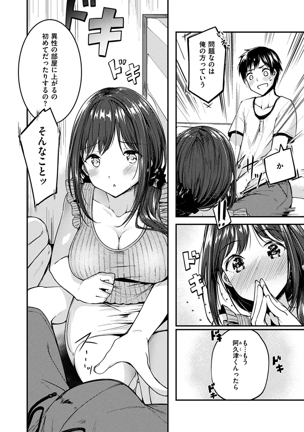 [Shirasagi Rokuwa] Furete Torokete. Fhentai - Page 58