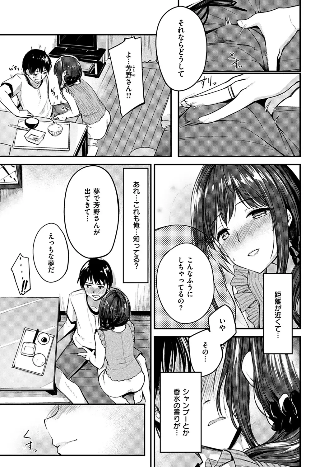 [Shirasagi Rokuwa] Furete Torokete. Fhentai - Page 59