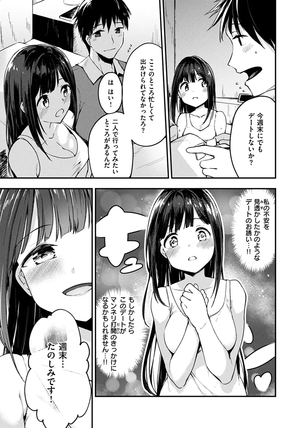 [Shirasagi Rokuwa] Furete Torokete. Fhentai - Page 7