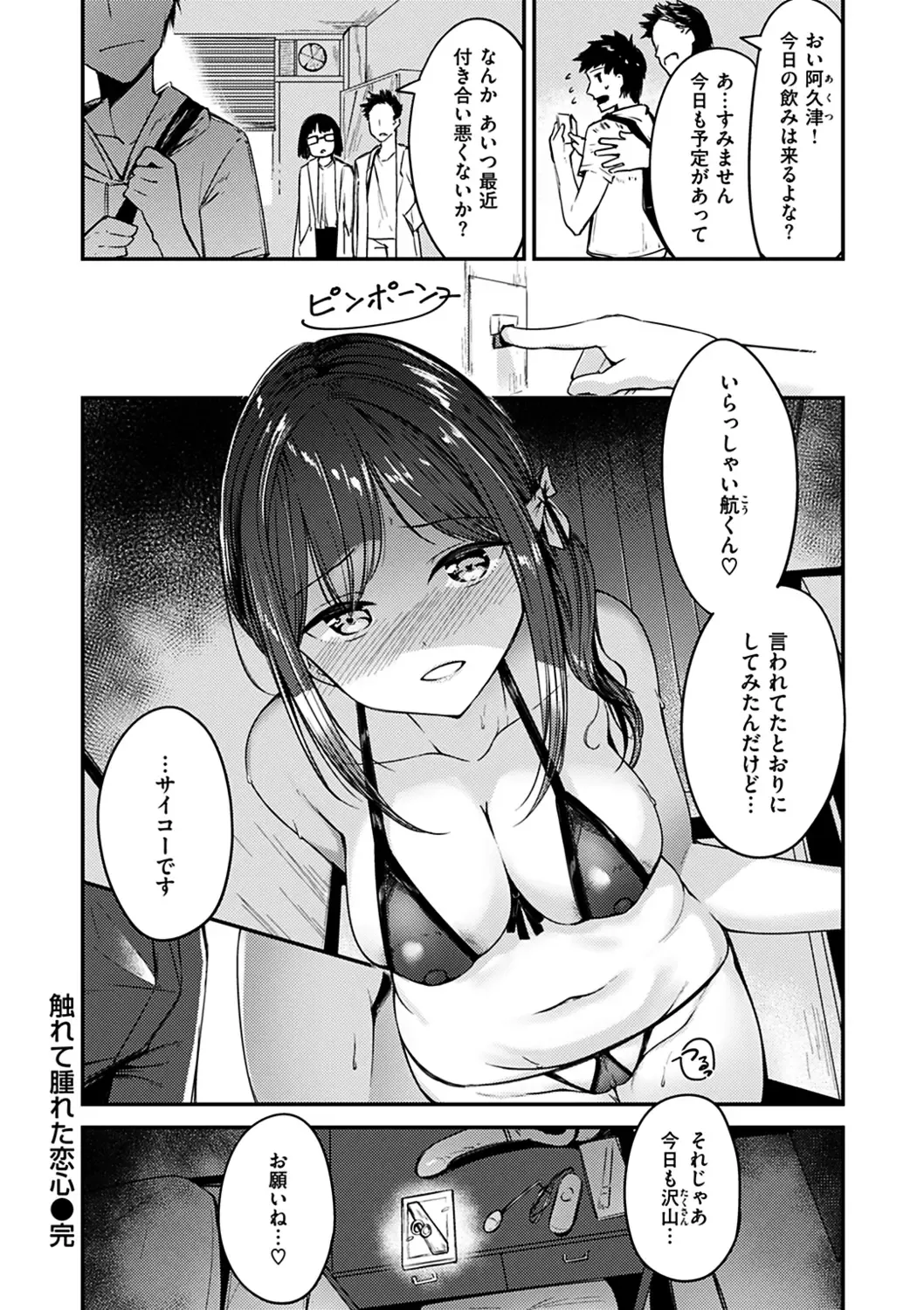 [Shirasagi Rokuwa] Furete Torokete. Fhentai - Page 70