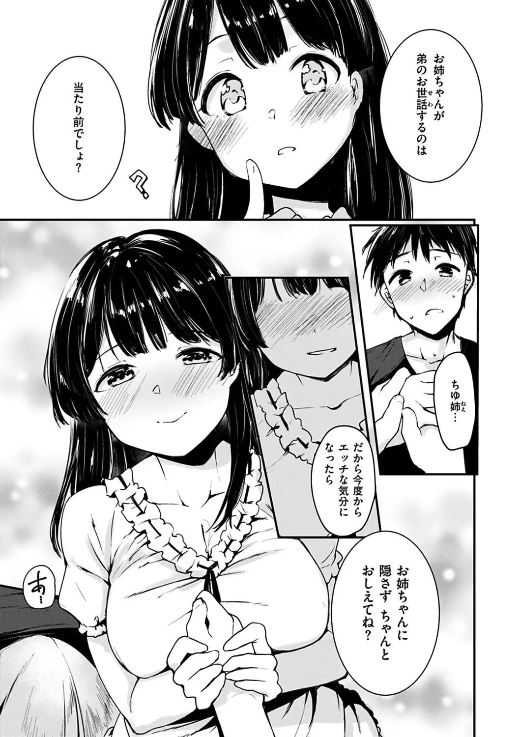 [Shirasagi Rokuwa] Furete Torokete. Fhentai - Page 75