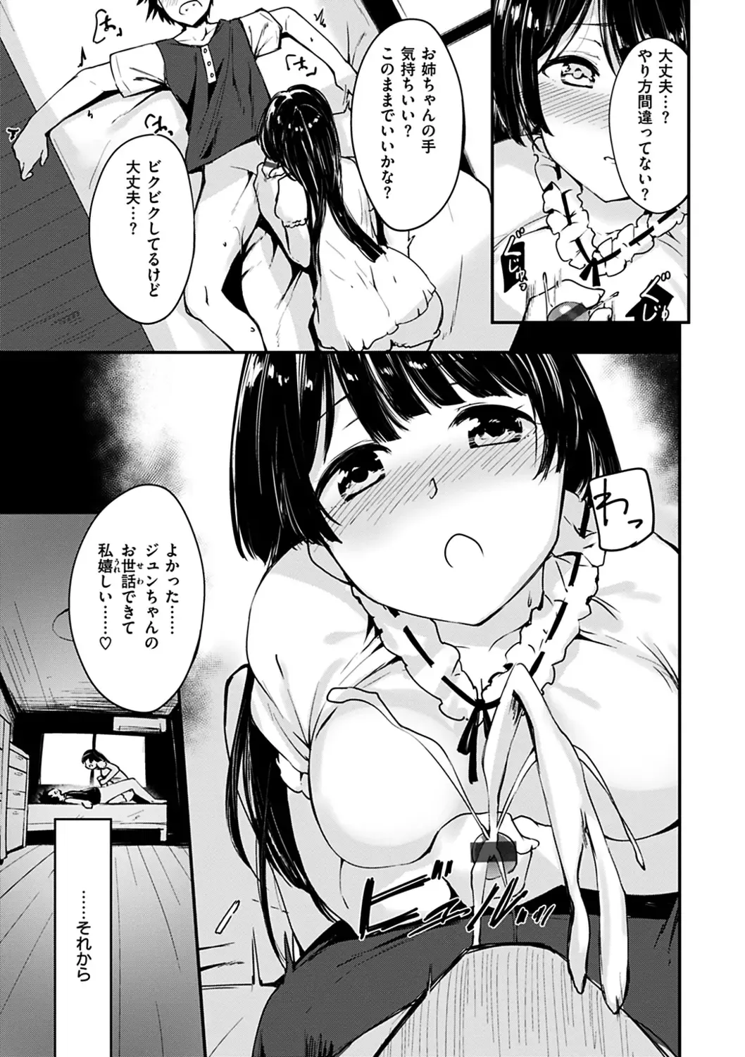 [Shirasagi Rokuwa] Furete Torokete. Fhentai - Page 77
