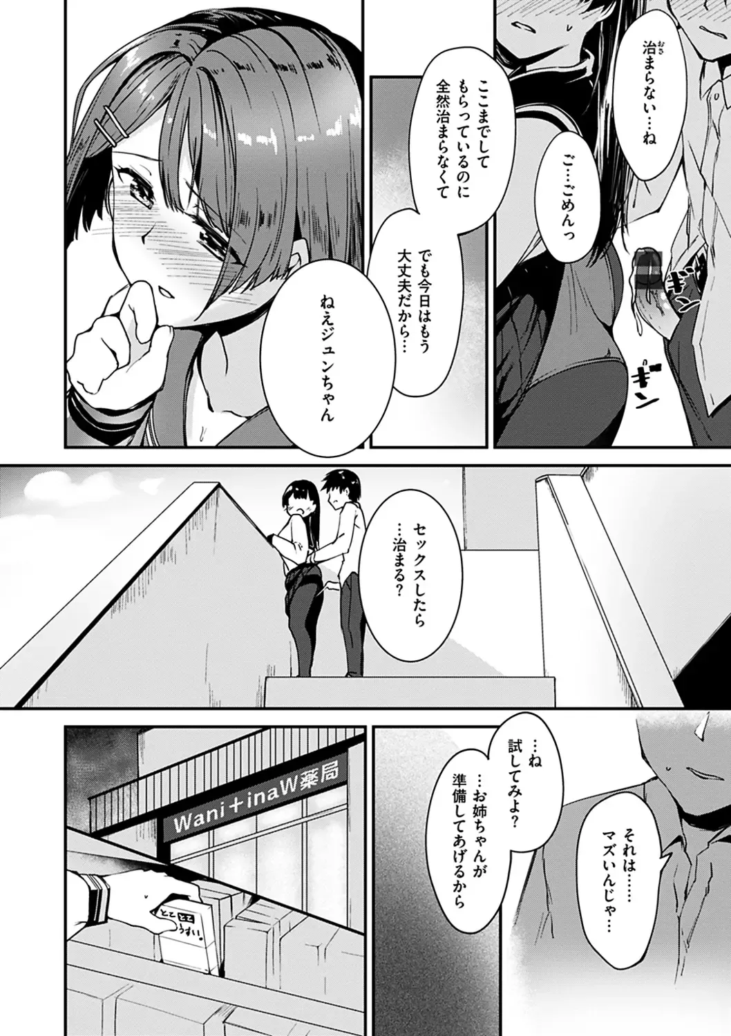 [Shirasagi Rokuwa] Furete Torokete. Fhentai - Page 80