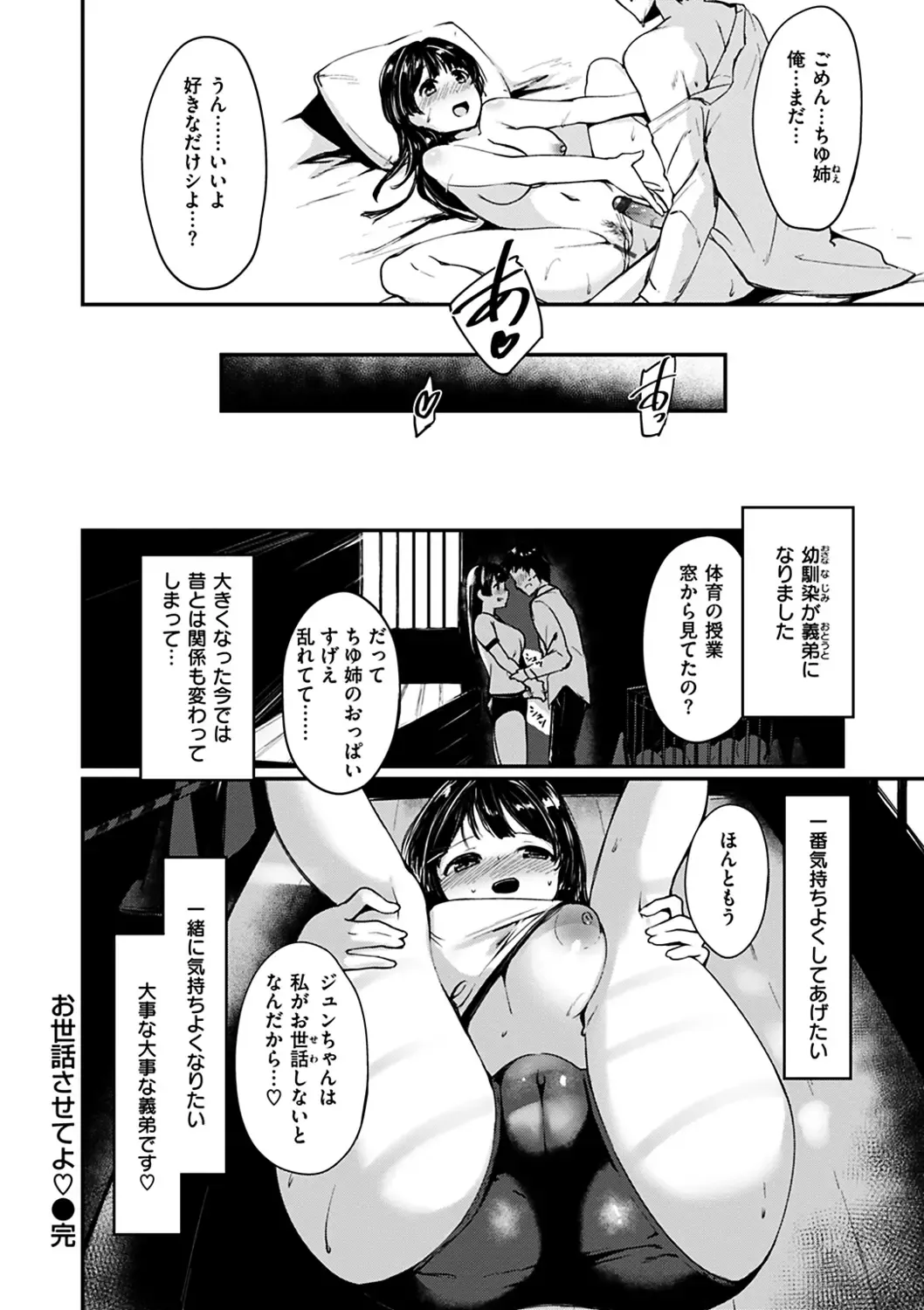 [Shirasagi Rokuwa] Furete Torokete. Fhentai - Page 90