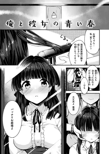 [Shirasagi Rokuwa] Furete Torokete. Fhentai - Page 139