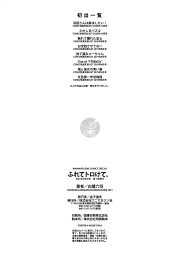 [Shirasagi Rokuwa] Furete Torokete. Fhentai - Page 180