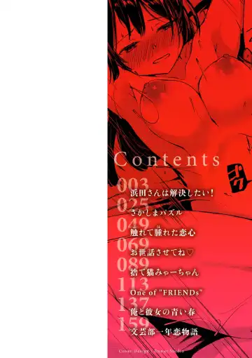 [Shirasagi Rokuwa] Furete Torokete. Fhentai - Page 2