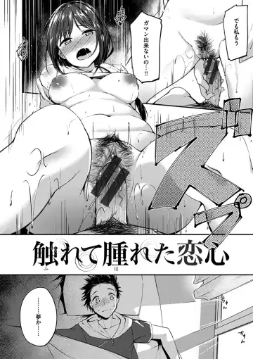 [Shirasagi Rokuwa] Furete Torokete. Fhentai - Page 52