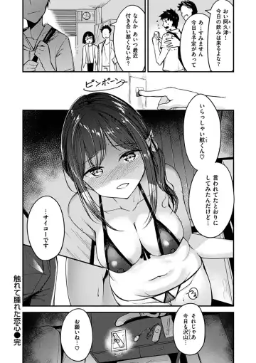 [Shirasagi Rokuwa] Furete Torokete. Fhentai - Page 70