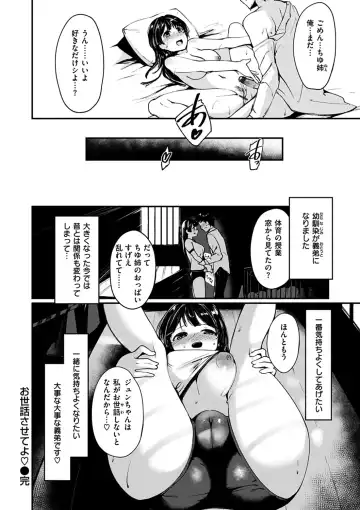[Shirasagi Rokuwa] Furete Torokete. Fhentai - Page 90