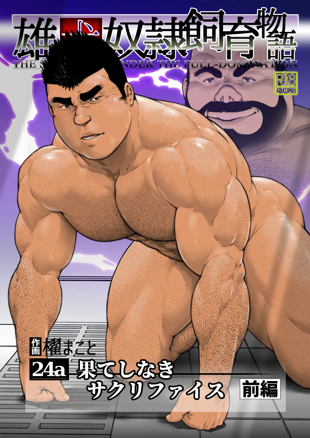 [Kai Makoto] Endless Sacrifice Fhentai - Page 1