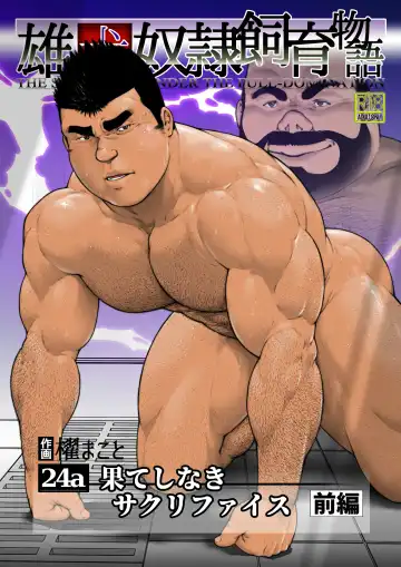 Read [Kai Makoto] Endless Sacrifice - Fhentai