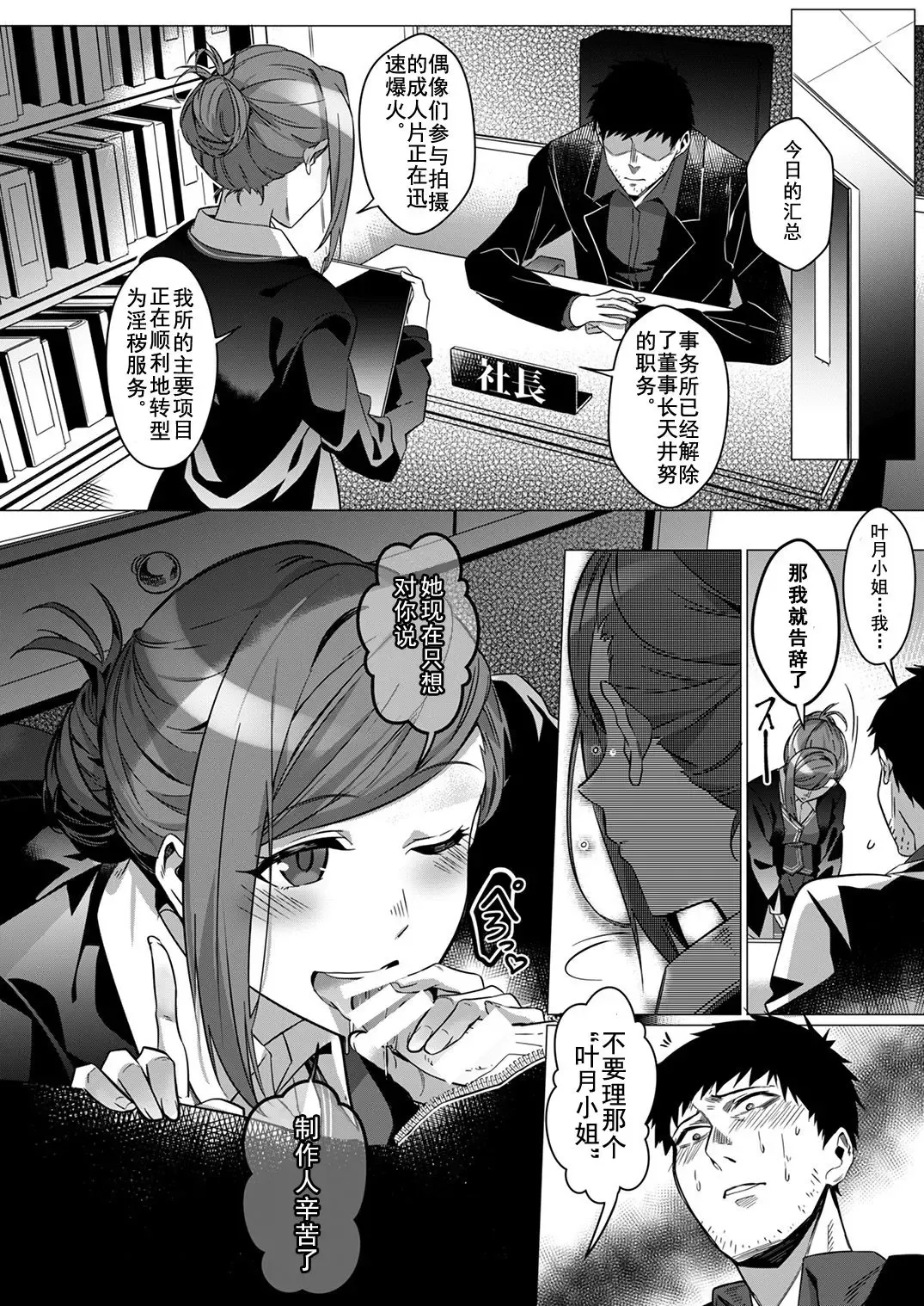 [Duokuma] Idol Shinnyuusha Fhentai - Page 10