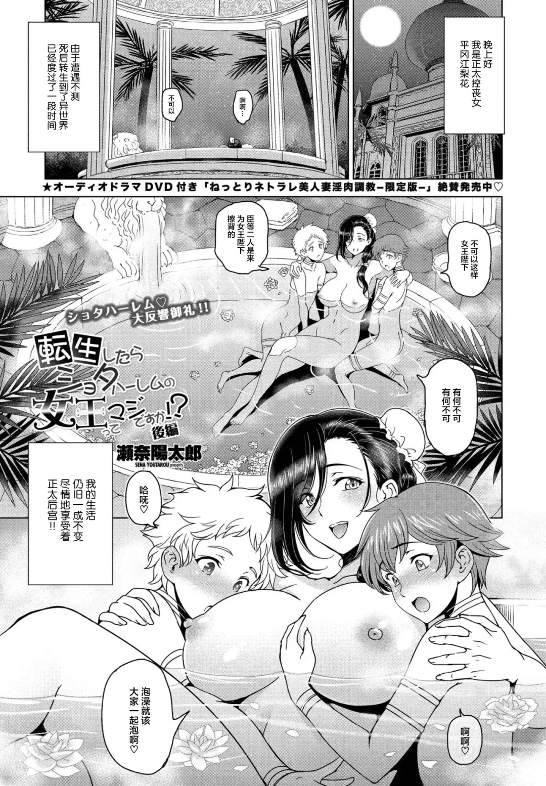 [Sena Youtarou] Tensei shitara Shota Harem no Joou tte Maji desu ka!? Kouhen Fhentai - Page 2