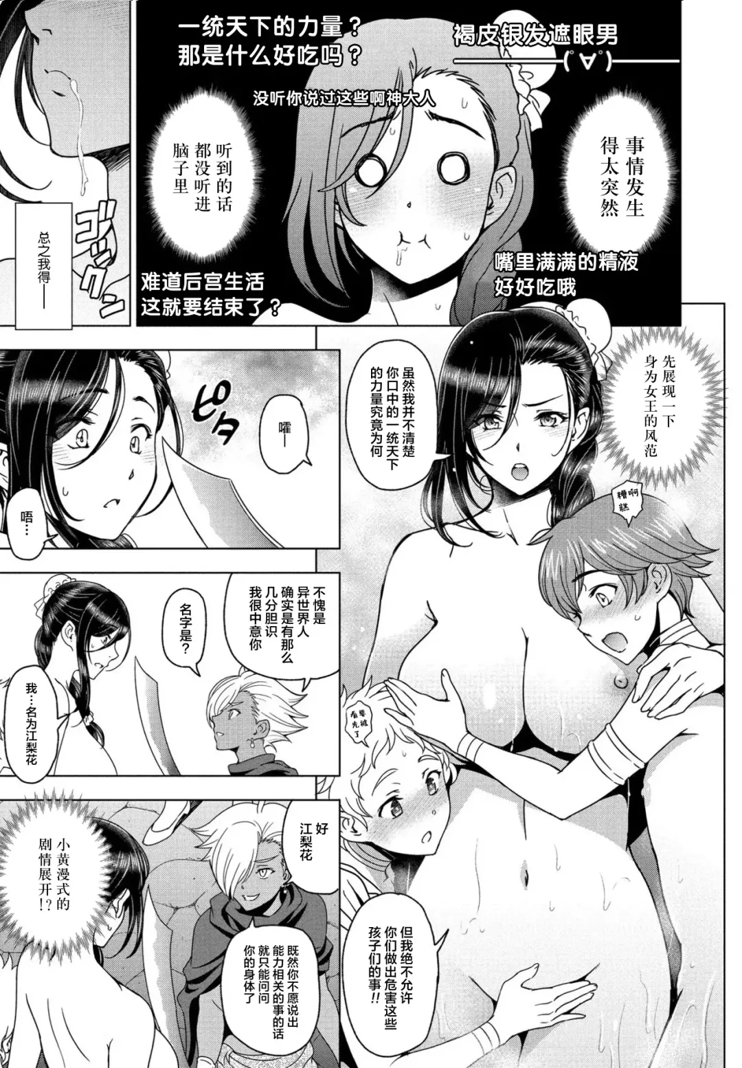 [Sena Youtarou] Tensei shitara Shota Harem no Joou tte Maji desu ka!? Kouhen Fhentai - Page 6