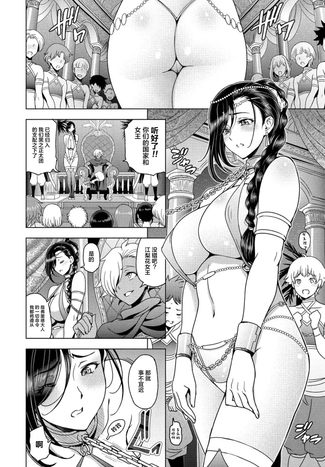[Sena Youtarou] Tensei shitara Shota Harem no Joou tte Maji desu ka!? Kouhen Fhentai - Page 7