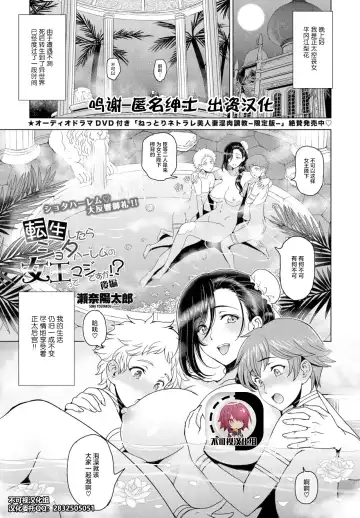 Read [Sena Youtarou] Tensei shitara Shota Harem no Joou tte Maji desu ka!? Kouhen - Fhentai