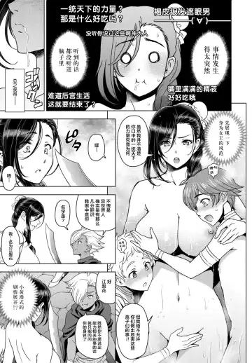 [Sena Youtarou] Tensei shitara Shota Harem no Joou tte Maji desu ka!? Kouhen Fhentai - Page 6