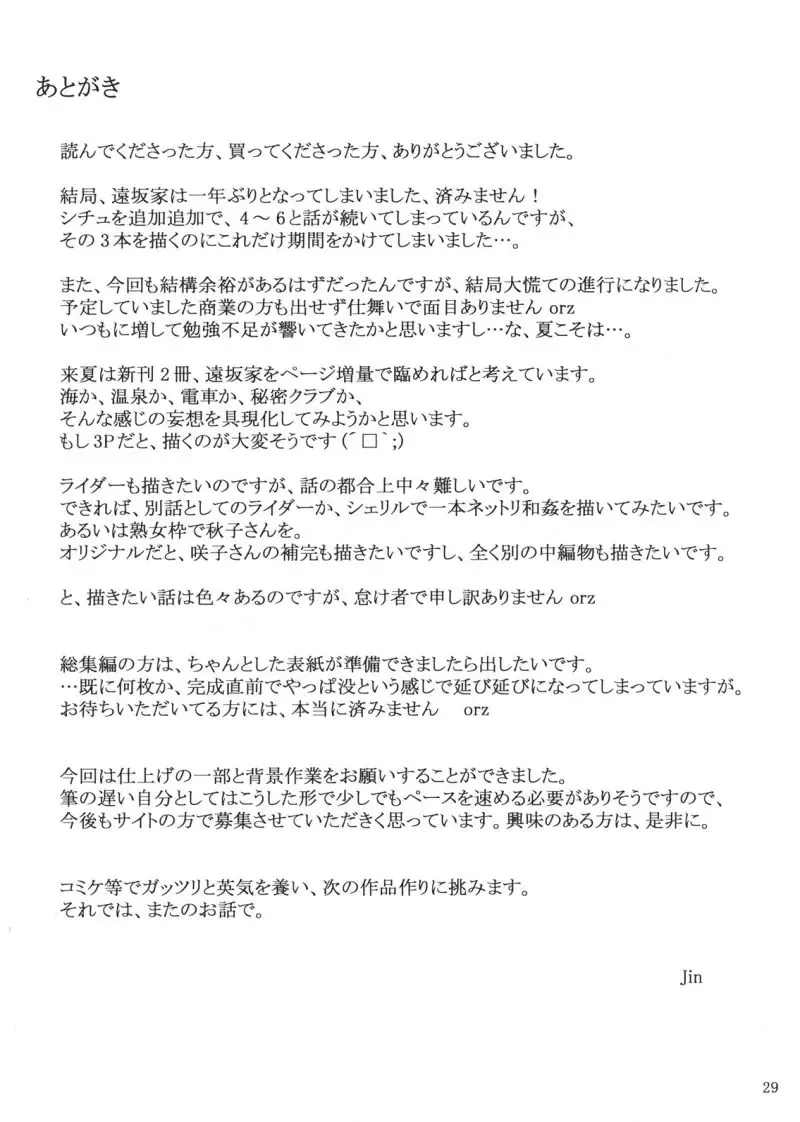 [Jin] Tosaka-ke no Kakei Jijou 6 Fhentai - Page 29