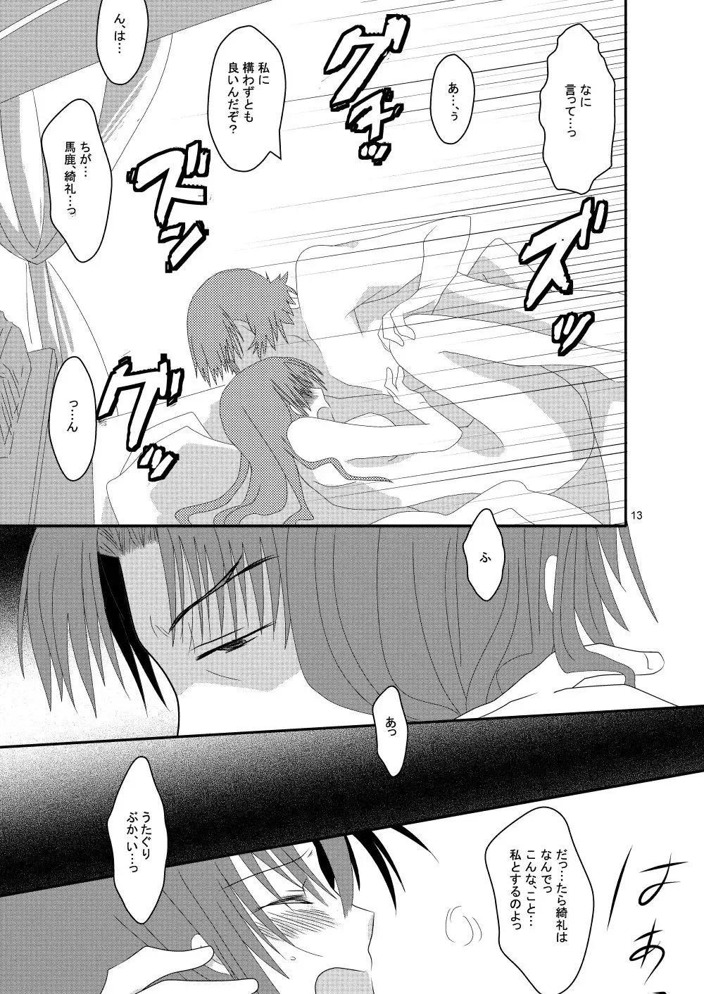 [Teira] pillow talk Fhentai - Page 12